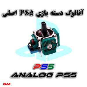 آنالوگ-دسته-بازی-PS5-اصلی